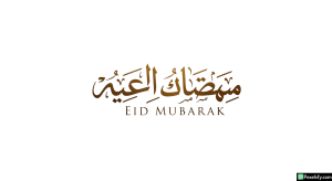 Eid Mubarak Calligraphy isolated on transparent background (73)