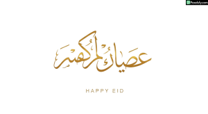 Eid al Adha greeting calligraphy isolated on transparent background