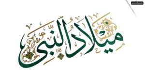 Islamic calligraphy of the name of allah png transparent background