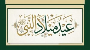 Islamic calligraphy eid milad un…