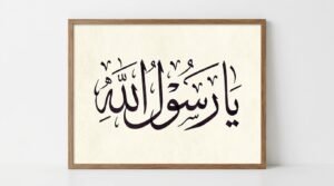 Islamic calligraphy ya rasul allah